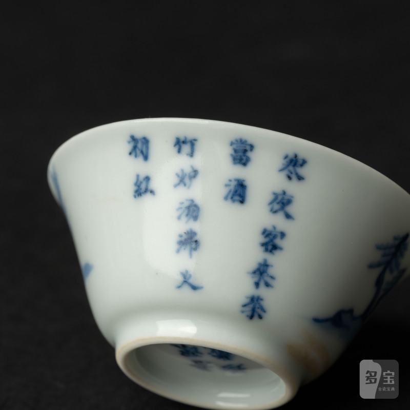    清康熙 青花“若深珍藏”款茶杯 - 图5